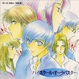 �n�C�X�N�[���E�I�[���o�X�^�[ CD-1st vision�s���K�ҁt