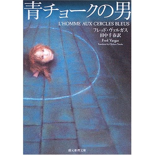 青チョークの男