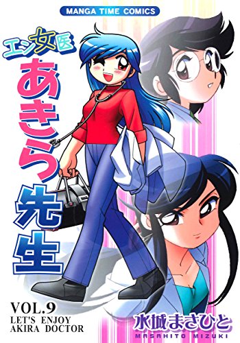 エン女医あきら先生