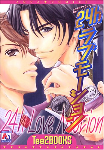 『24hラブモーション』