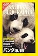 NATIONAL GEOGRAPHIC (ナショナル ジオグラフィック)日本版 2006年 07月号 [雑誌]