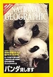 NATIONAL GEOGRAPHIC (ナショナル ジオグラフィック) 日本版 2006年 07月号 [雑誌]