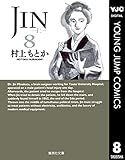 JIN―仁― 8