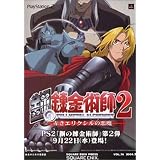 Amazon 鋼の錬金術師3 神を継ぐ少女 ゲーム