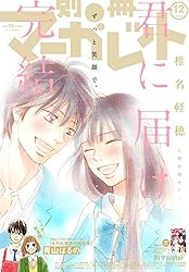 別冊マーガレット 2017年12月号