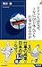 ドイツ人はなぜ、1年に150日休んでも仕事が回るのか