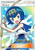 ポケモンカードゲームSM/スイレン（SR）/GXバトルブースト