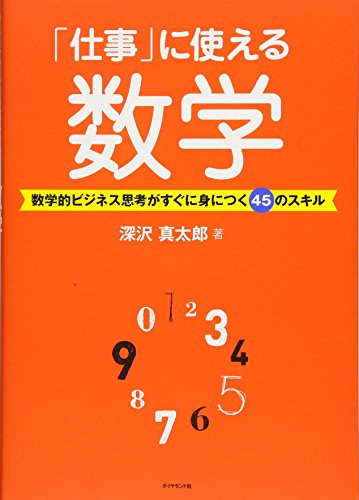 「仕事」に使える数学