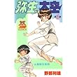 弥生の大空 6 (ヤングジャンプコミックス)