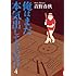 俺はまだ本気出してないだけ（4）Kindle版