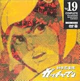 �Ȋw�E�ґ��K�b�`���}�� VOL.19