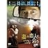 妻の恋人に会う(DVD)