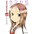 山本崇一朗「からかい上手の高木さん 公式ファンブック」