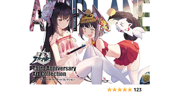 アズールレーン Third Anniversary Art Collection 株式会社スクウェア エニックス 趣味 実用 Kindleストア Amazon
