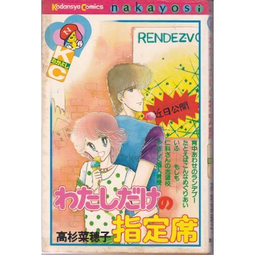 わたしだけの指定席