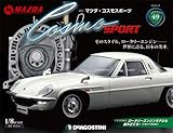 マツダ・コスモスポーツ 49号 [分冊百科] (パーツ付)