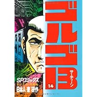 ゴルゴ13 バスローブ ゴルゴ13 バスローブ ゴルゴ13 バスローブ
