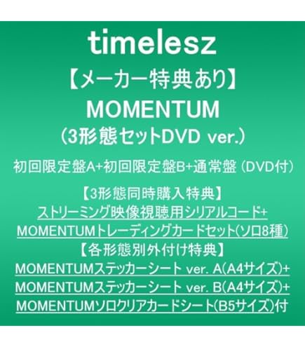 Amazon.co.jp: (初回限定盤特典：タイプロパーカー付き) timelesz