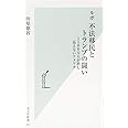 ルポ 不法移民とトランプの闘い 1100万人が潜む見えないアメリカ (光文社新書)