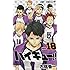 古舘春一「ハイキュー!!(18)」