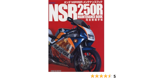 ホンダnsr250rメンテナンスブック完全整備手帳 本 通販 Amazon