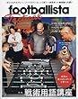 月刊フットボリスタ 2018年3月号