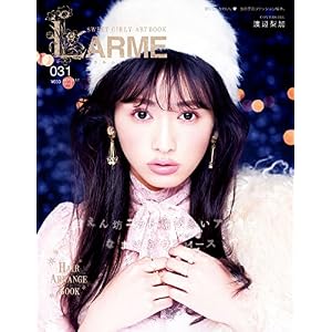 LARME(ラルム)031  2018年1月号[雑誌]