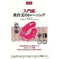 段階式英作文のトレーニング 段階式英作文のトレーニング Z会 (佐藤佐市) / 富士書房 / 古本