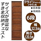 クライン サイズが豊富なすきま収納チェスト ブラウン色 6段 幅32.5cm【同梱・代引不可】