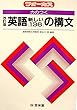 力のつく英語新しい136の構文 (フォーカス)