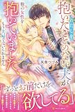 わたしを抱いたことのない夫が他の女性を抱いていました、もう夫婦ではいられません (ノーチェブックス)