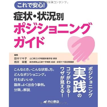 Amazon.co.jp 売れ筋ランキング: 成人看護学 の中で最も人気の