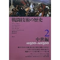 戦闘技術の歴史3 近世編 | クリステル・ヨルゲンセン, マイケル