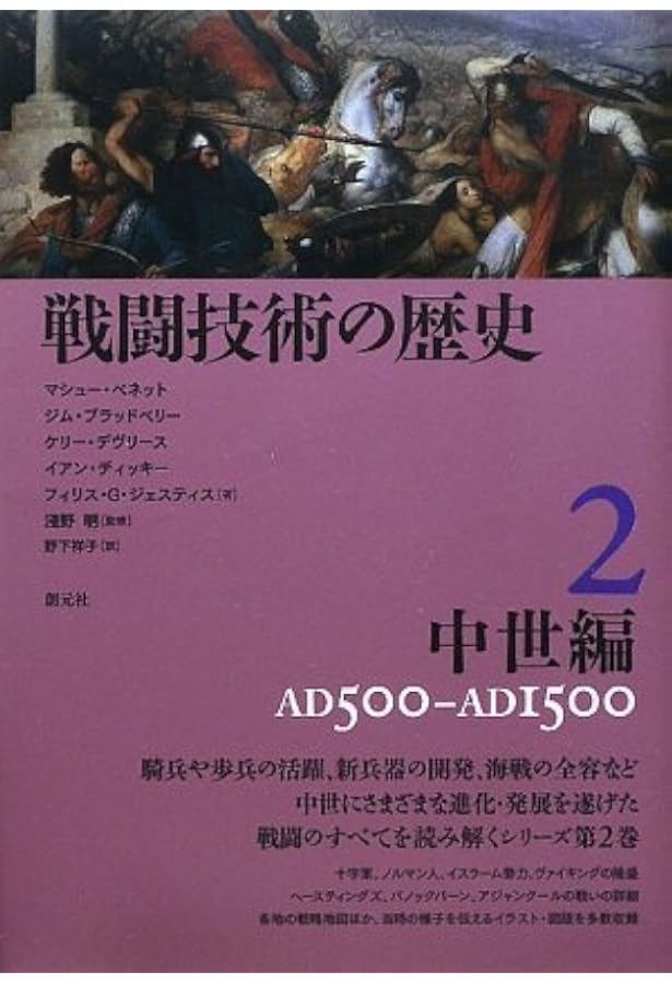 戦闘技術の歴史　全5冊揃 戦闘技術の歴史 全5冊揃 戦闘技術の歴史 全5冊揃