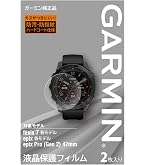 Amazon | ガーミン(GARMIN) 液晶保護フィルム 2枚入りForerunner265