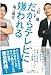 だからテレビに嫌われる だからテレビに嫌われる