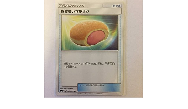 Amazon Co Jp ポケモンカードゲーム Sm1m おおきいマラサダ おもちゃ
