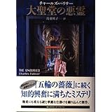 大聖堂の悪霊