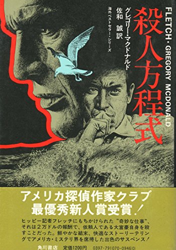 殺人方程式 (1977年)