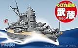フジミ模型 ちび丸艦隊シリーズ No.2 武蔵 全長約11cm ノンスケール 色分け済み プラ...