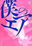 僕のエア