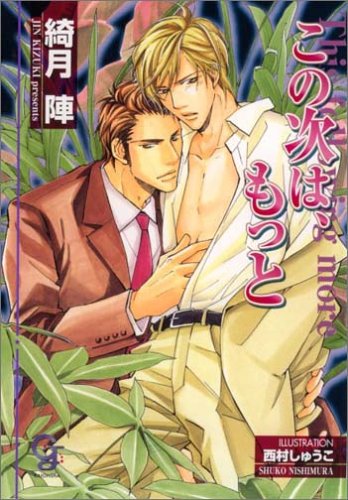 『この次は、もっと』1巻