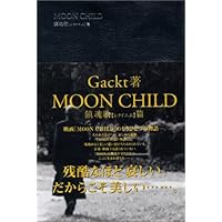 MOON CHILD【鎮魂歌】レクイエム篇