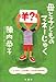 母と子どものマネーじゅく―「こづかい」を活用してお金の教育を! 母と子どものマネーじゅく―「こづかい」を活用してお金の教育を!