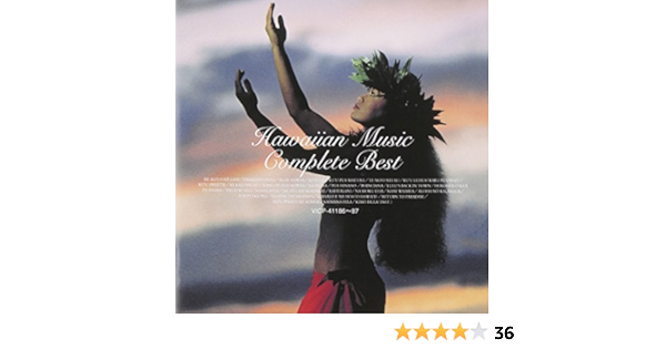 Amazon ハワイアン ミュージック コンプリート ベスト 全30曲 オムニバス サーファーズ パンダナス クラブ ケアリイ レイシェル ハーブ オオタ ライル リッツ ウィリー K ロビ カハカラウ マウナルア エイミー ハナイアリイ ハーブ オオタ