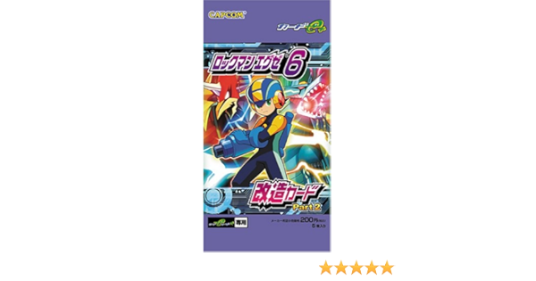 Amazon Co Jp ロックマンエグゼ6 改造カード Part2 Box おもちゃ Amazon Co Jp ロックマンエグゼ6 改造カード Part2 Box おもちゃ