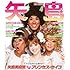 矢島美容室 feat. プリンセス・セイコ「アイドルみたいに歌わせて」