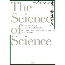 サイエンス日本版　1973年～1976年発行の17冊まとめて サイエンス・オブ・サイエンス | Dashun Wang, Albert-László Barabási