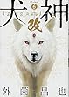 犬神・改 6 (SPコミックス LEED CAFE COMICS)