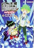 ムヒョとロージーの魔法律相談事務所 1 魔属魔具師編 (ジャンプコミックス) ムヒョとロージーの魔法律相談事務所 1 魔属魔具師編 (ジャンプコミックス)